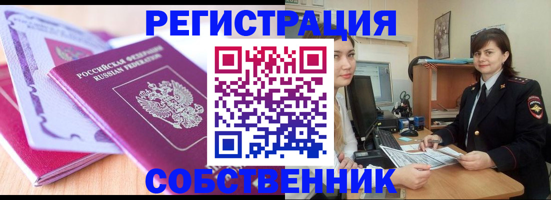 прописка законно в Феодосии