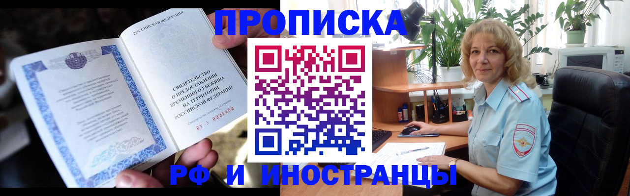 прописка 2025 в Феодосии