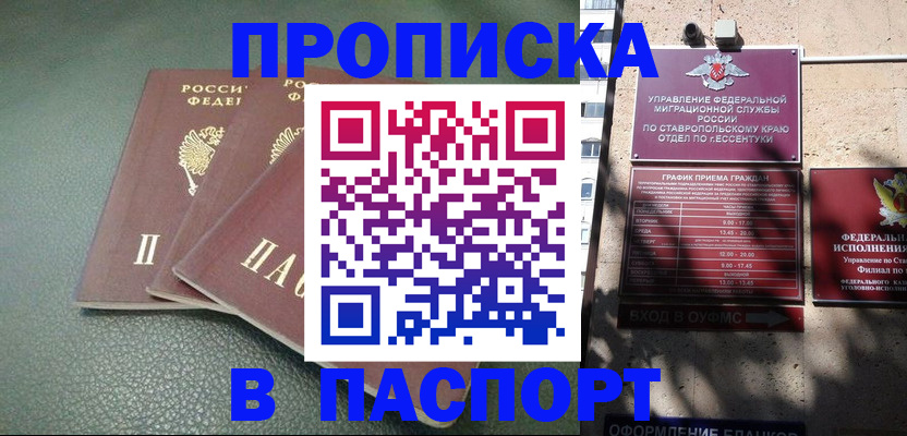 прописка паспорт в Феодосии
